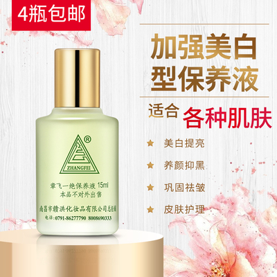 买3送1 章飞一绝加强保养液15ml冬保夏保专柜正品