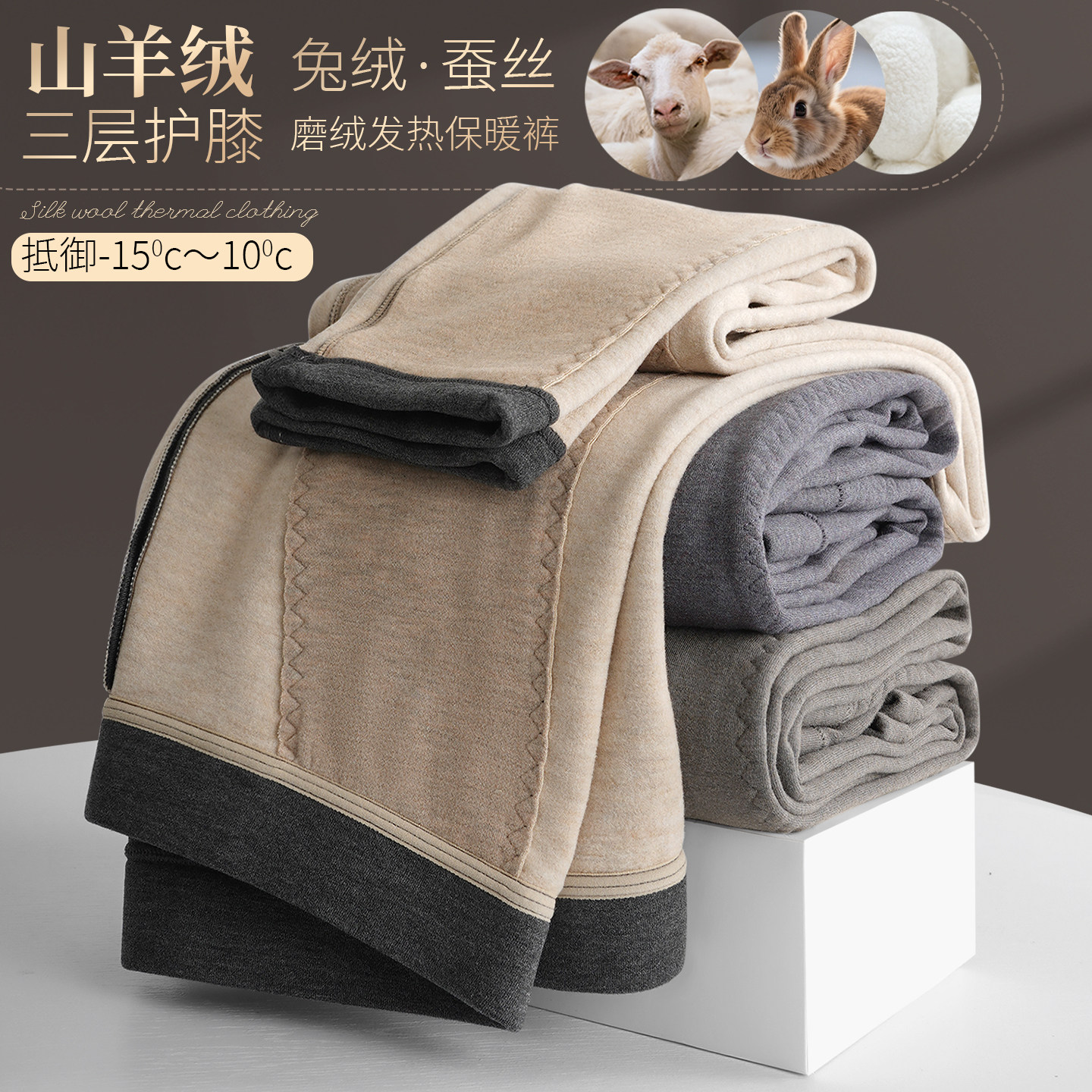秋冬兔毛加绒加厚保暖裤男羊绒蚕丝三层护膝贴片发热打底裤棉毛裤