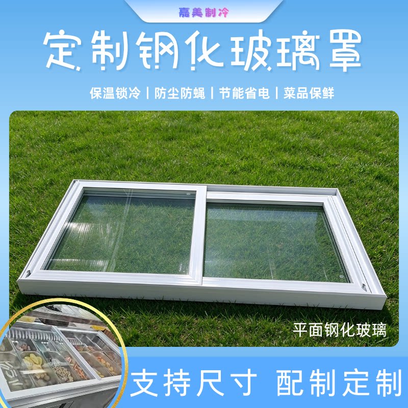 定制餐饮专用防尘玻璃罩透明夜市快餐厅商用售饭台保温车防尘罩子