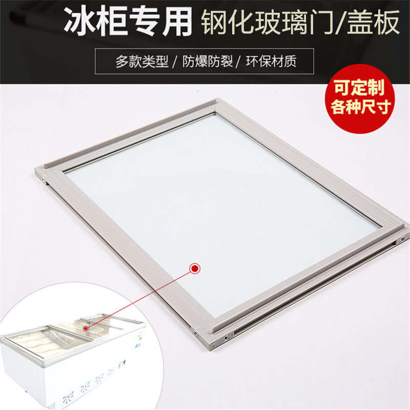 商用冰柜门玻璃盖板冰箱弧形玻璃门展示点菜柜上盖子推拉门配件
