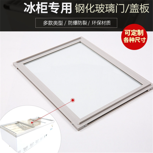 商用冰柜门玻璃盖板冰箱弧形玻璃门展示点菜柜上盖子推拉门配件