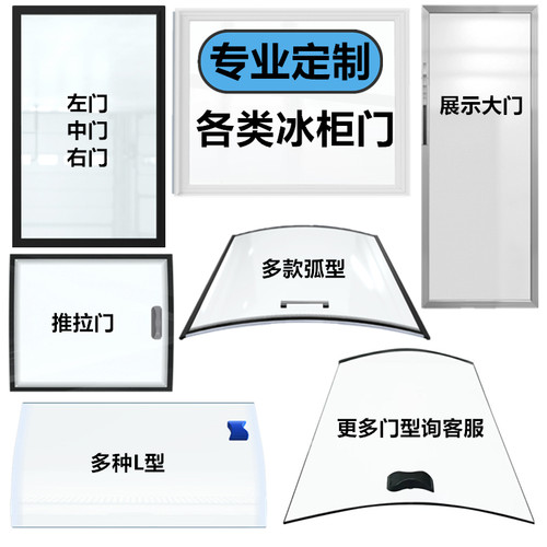 定制各类冰柜门加厚玻璃材质耐用