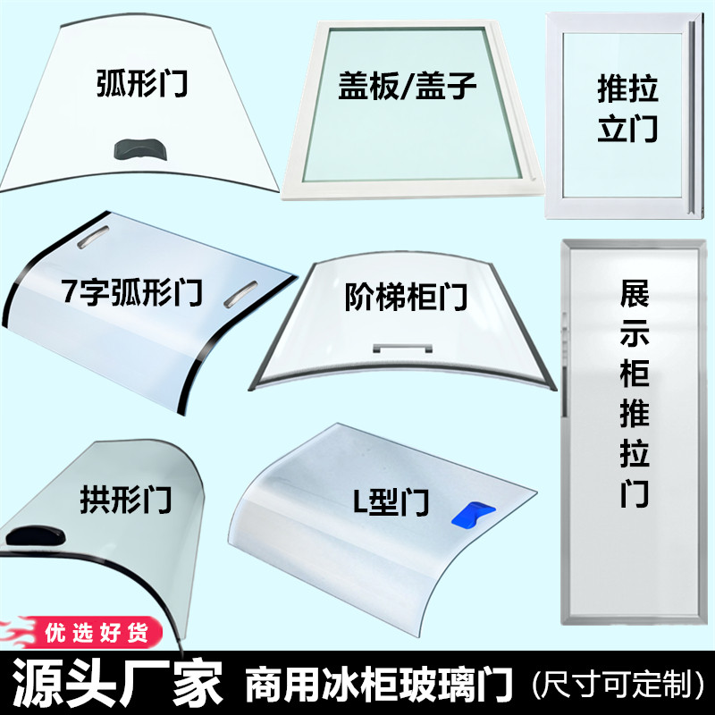 更换定制冰柜玻璃门点菜柜弧形推拉门盖冰箱配件大全冷柜盖板盖子图片