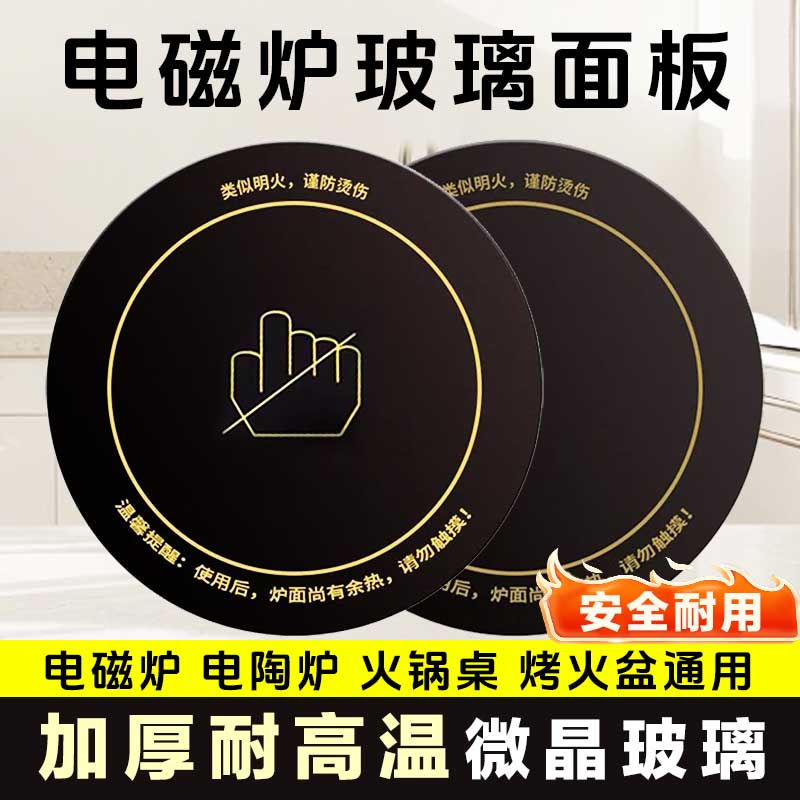 电陶炉电磁炉微晶玻璃面板电暖炉烤火炉火锅桌电磁炉玻璃面板配件