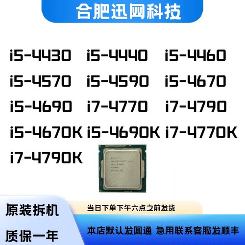 4460457047904590电脑拆机CPU