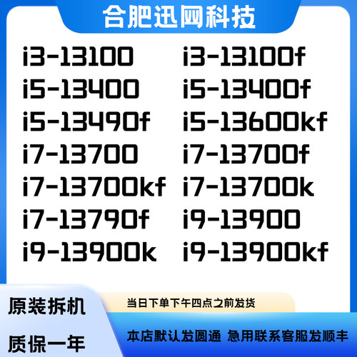 13400F1310013700K拆机CPU一年保