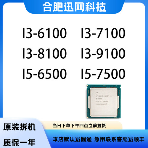 650075006100台式机电脑CPU