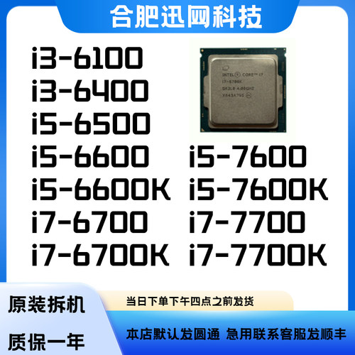 6500670077007500拆机CPU保一年