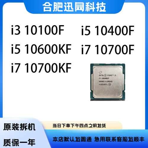 10100F10400F10600台式机拆机CPU