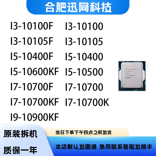 I310100F10400F拆机CPU