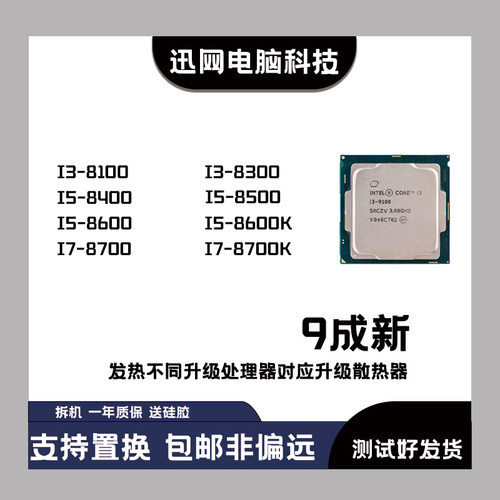 intel/英特尔8700k拆机质保一年