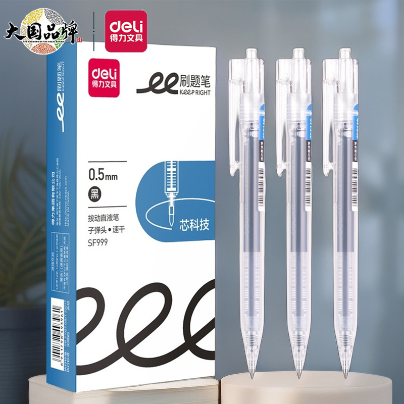 得力按动直液笔0.5速干学生用品刷题笔大容量中性笔办公文具黑笔