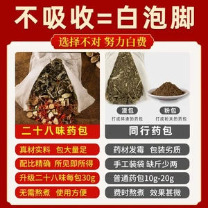 正品二十八味草本泡脚包红花艾草老姜足浴包祛湿驱寒助睡眠中药包