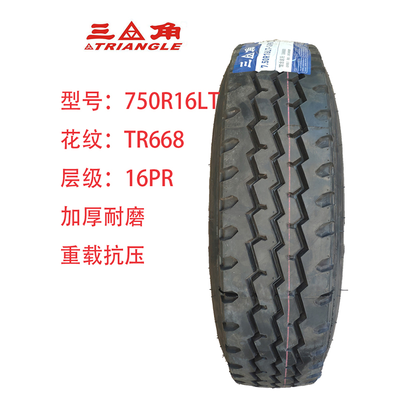三角全钢丝750R1616层加厚耐磨