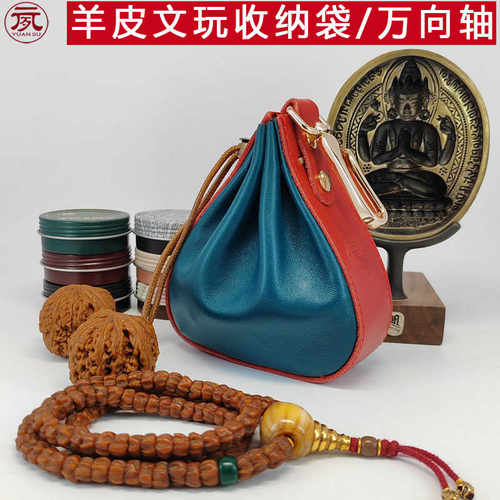 腰间真皮高档文玩袋元夙造物