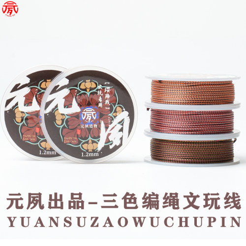三色璎珞线绳文玩玉线