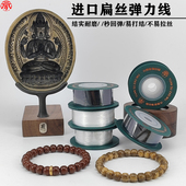 元 弹力线珠宝文玩串珠皮筋扁丝线 夙造物手串弹力绳串珠绳穿珠子