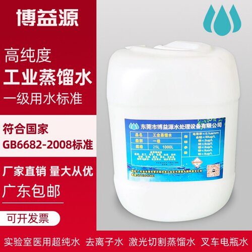 工业蒸馏水实验室级超纯水25KG桶
