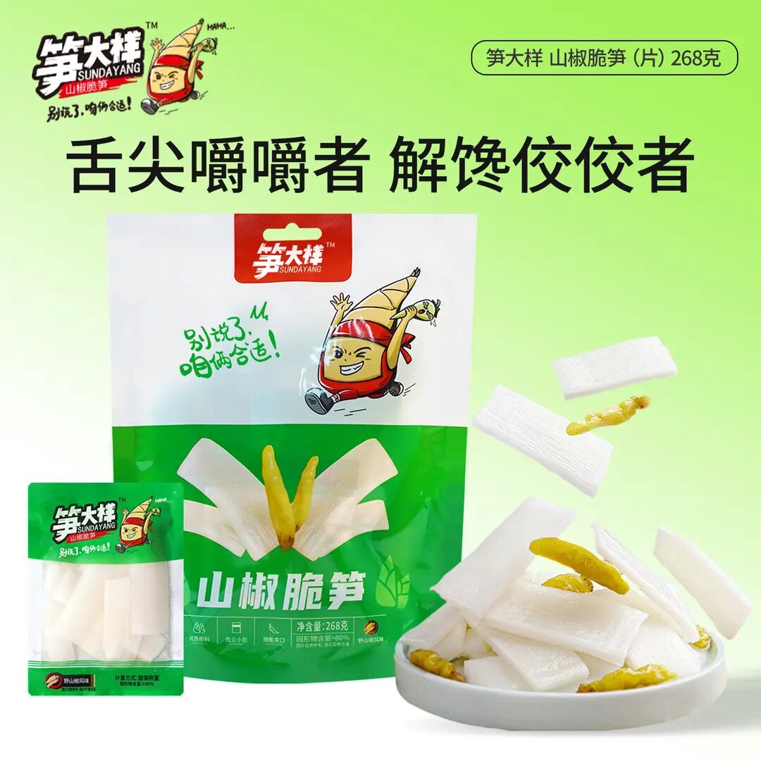 笋小样升级香脆酸辣手剥笋即食图片