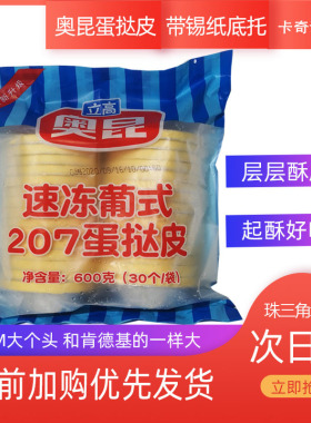 奥昆葡式蛋挞皮蛋挞液套餐家庭装烘焙肯德基专用港式蛋挞皮带锡底