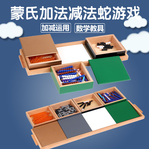 蒙氏游戏专业版教具