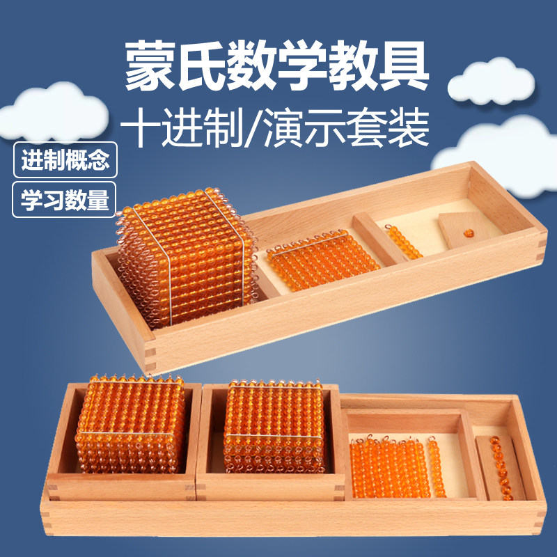 蒙氏教具蒙台梭利金色