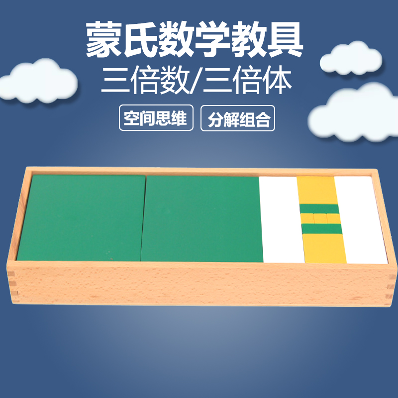 正品蒙台蒙特梭利儿童