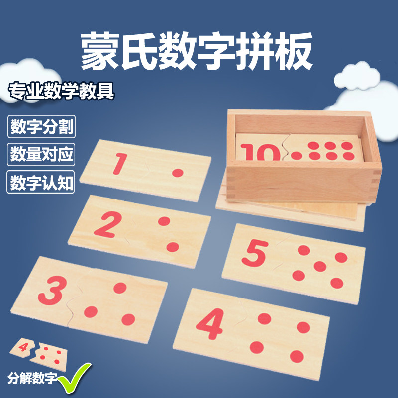蒙特梭利蒙氏早教数学教具数字拼板专业版宝宝婴幼儿童益智玩具