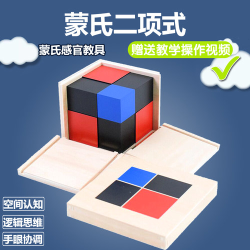 蒙氏品牌教具感官发育手眼协调
