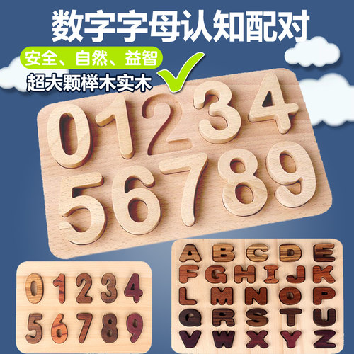 蒙氏教具数字字母认知实木制作