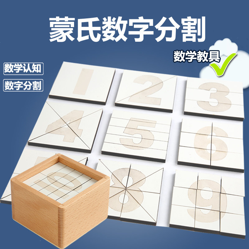 蒙氏数学教具1-9早教益智玩具