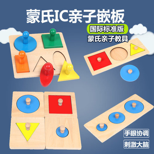 蒙氏蒙台蒙特梭利0-3图形教具