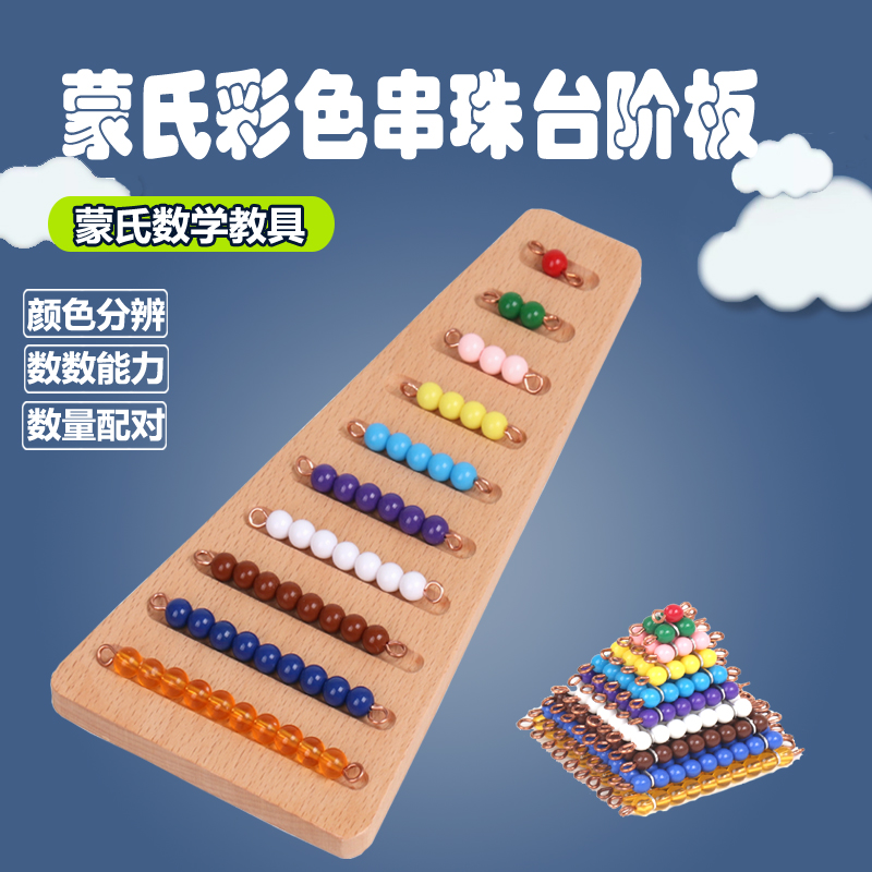 蒙氏数学彩色台阶板整理架教具