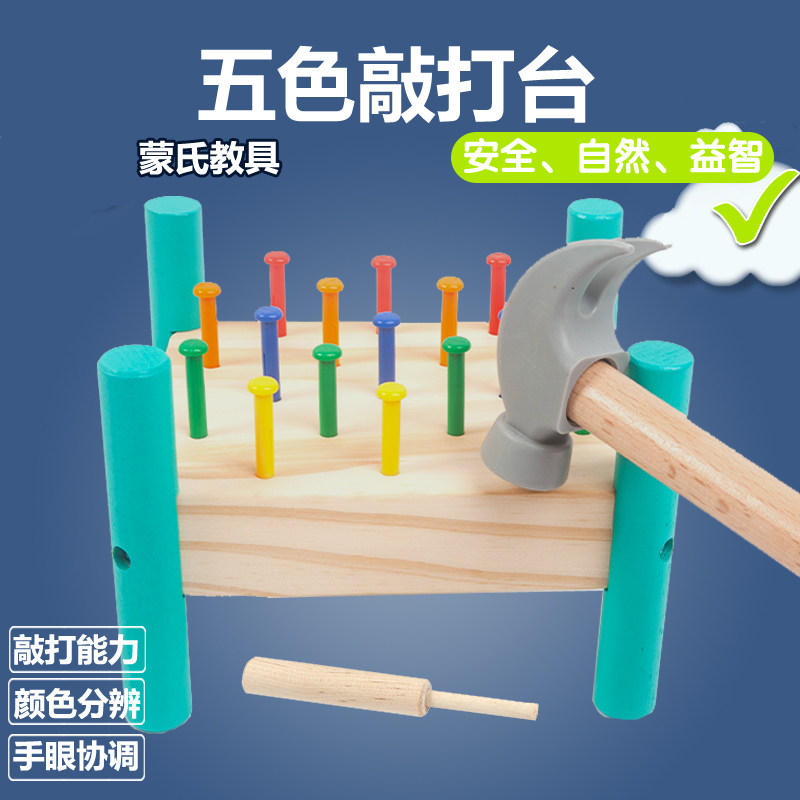 蒙氏早教益智玩具宝宝钉钉子手眼协调幼儿童动手拆卸专注力敲打台,玩具/童车/益智/积木/模型,早教教具/早教套装,淘宝优惠券,粉丝福利购,淘宝优惠卷