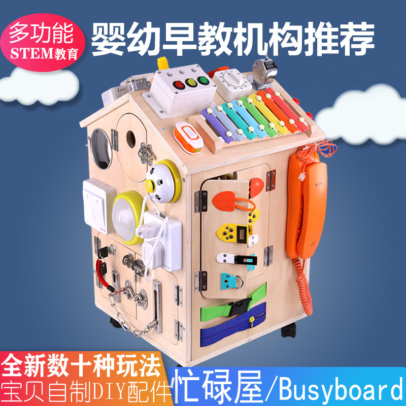 蒙氏早教教具宝宝忙碌箱屋房子diy蒙特梭利儿童多功能玩具1-3岁