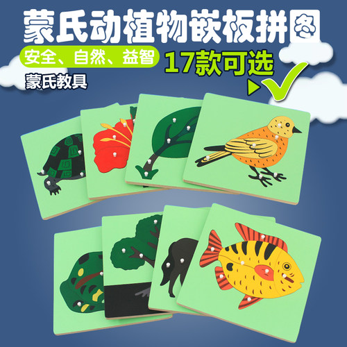 蒙氏教具动植物嵌板木质形状动物