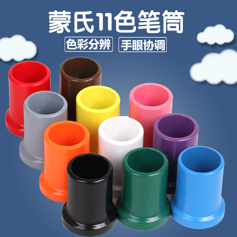 蒙氏教具蒙台梭利教具婴幼儿玩具