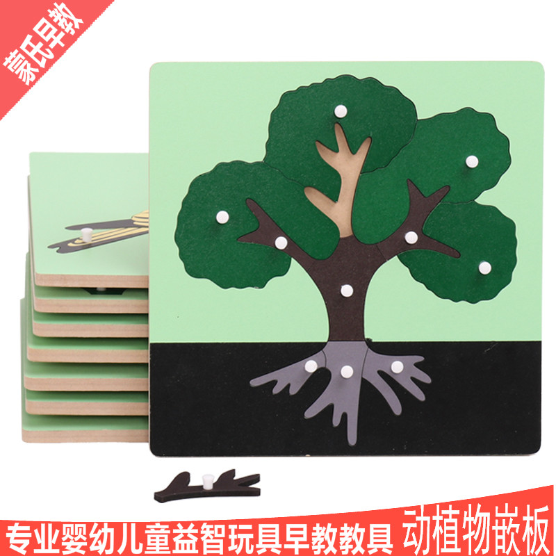 蒙氏教具蒙台蒙特梭利儿童早教益智感官专业版教具动物植物嵌板在类目 玩具/童车/益智/积木/模型, 早教/智能玩具, 早教教具/早教套装中 - 来自Buy2taobao.com提供专业的淘宝代购服务