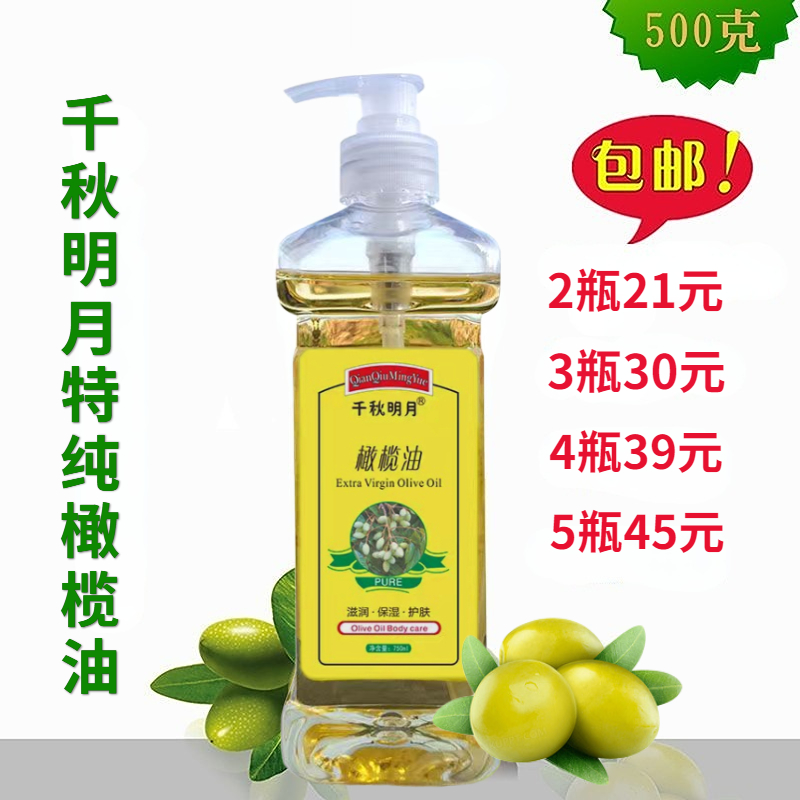 千秋明月基础橄榄开背推背按摩油