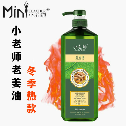 小老师精油按摩发热生姜老姜刮痧