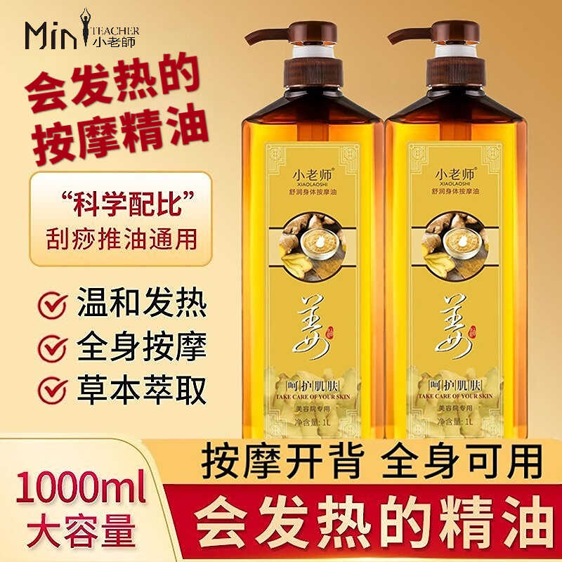 小老师老姜精油植物自发热身体油