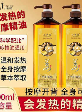 小老师老姜精油植物自发热身体油