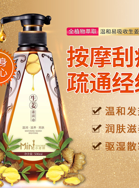 生姜按摩油通经络刮痧油大容量