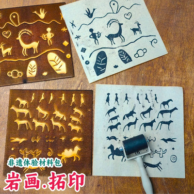 非遗岩画拓印材料包木质雕版