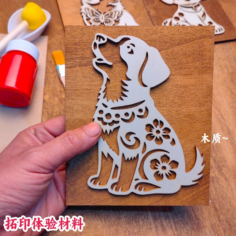 狗狗拓印模板木版画木质雕版拓片手工DIY儿童研学印刷术材料包
