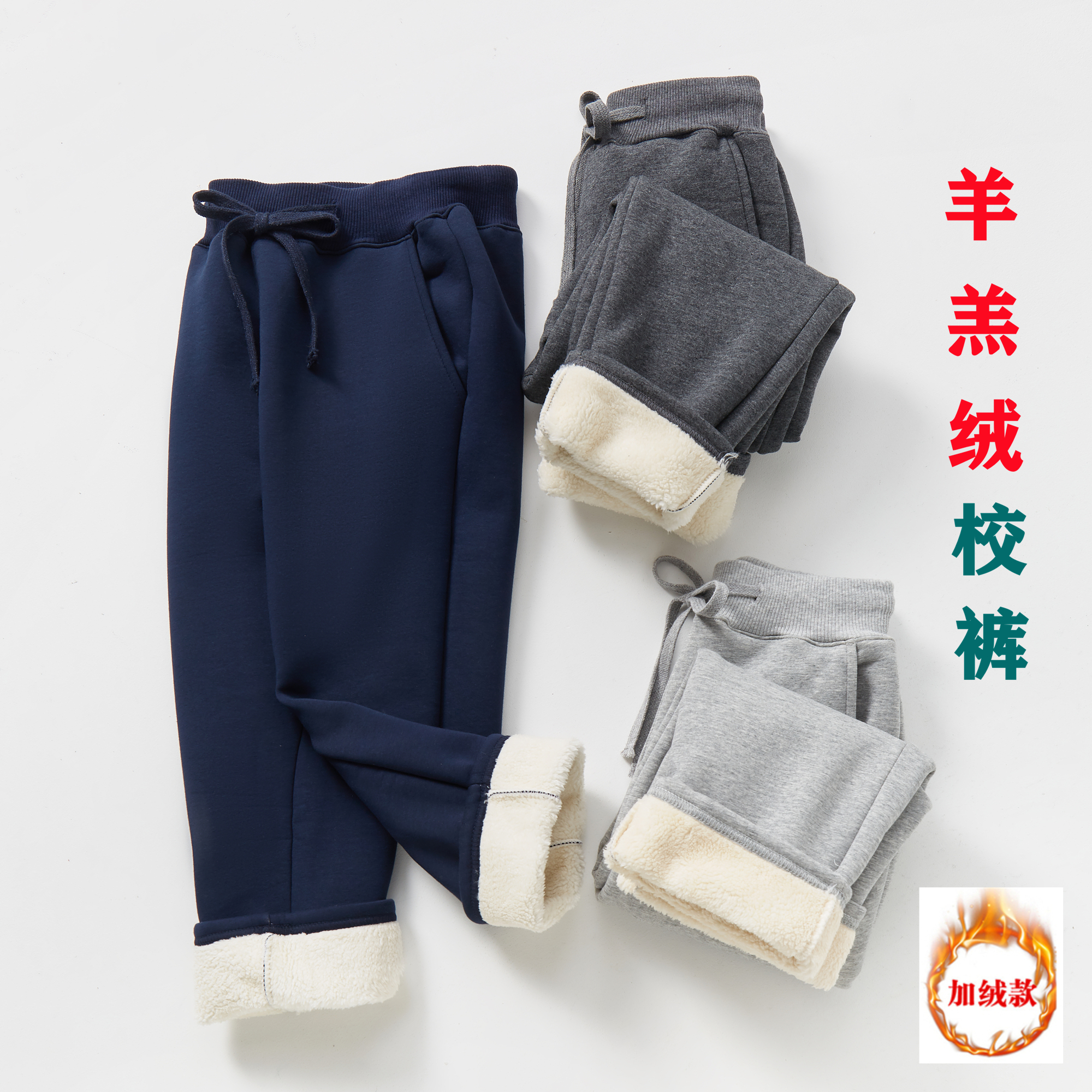 儿童纯棉藏青直筒羊羔绒运动裤男女中大童加绒厚校服裤小学生园服