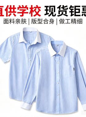 儿童蓝色条纹短袖衬衫男童蓝白条纹长袖衬衫中大童女童校服园服