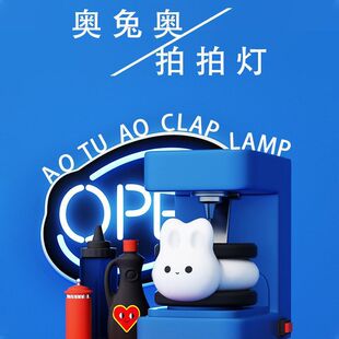 兔年年会礼品奥兔奥小夜灯趣味创意女生宝可爱兔子硅胶灯 usb充电