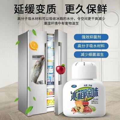 【新人立享0.01】冰箱除味剂去味净化器除味盒保鲜型吸味除异味家