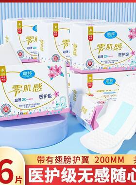 丽邦医护级卫生巾迷你带护翼200mm日用绵柔姨妈卫生巾